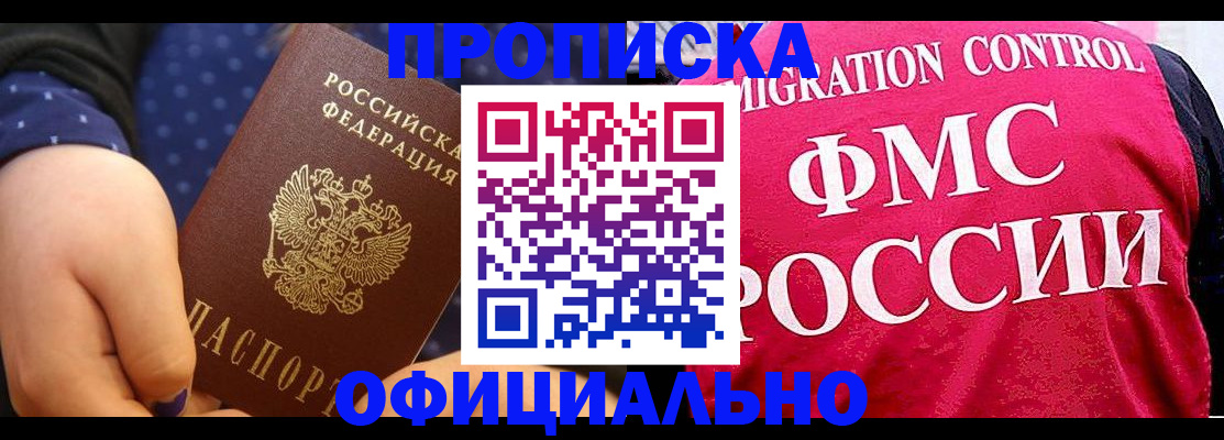 прописка для работы в Курчалом