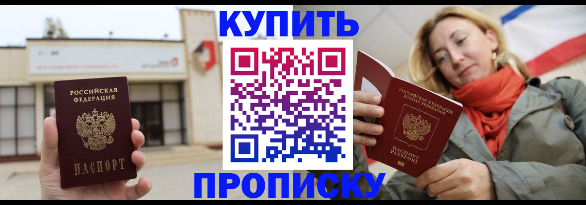 прописка 2025 в Курчалом